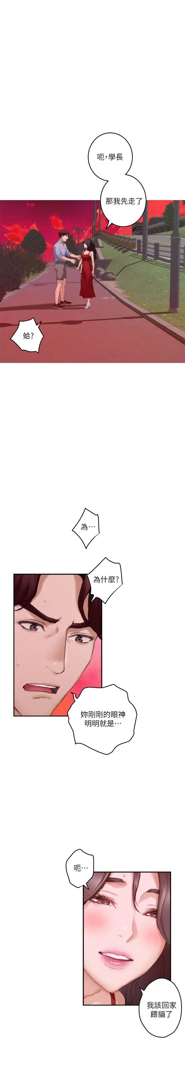 漫画《S-Mate》第79话第20张图