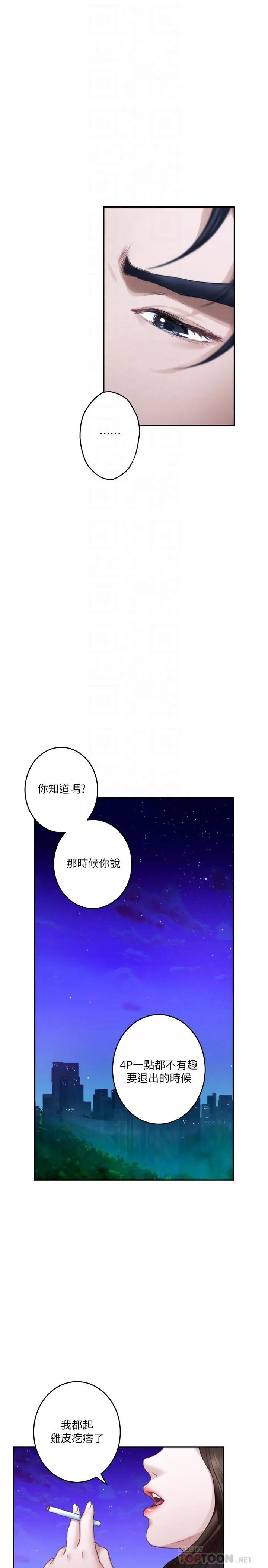 漫画《S-Mate》第80话第18张图
