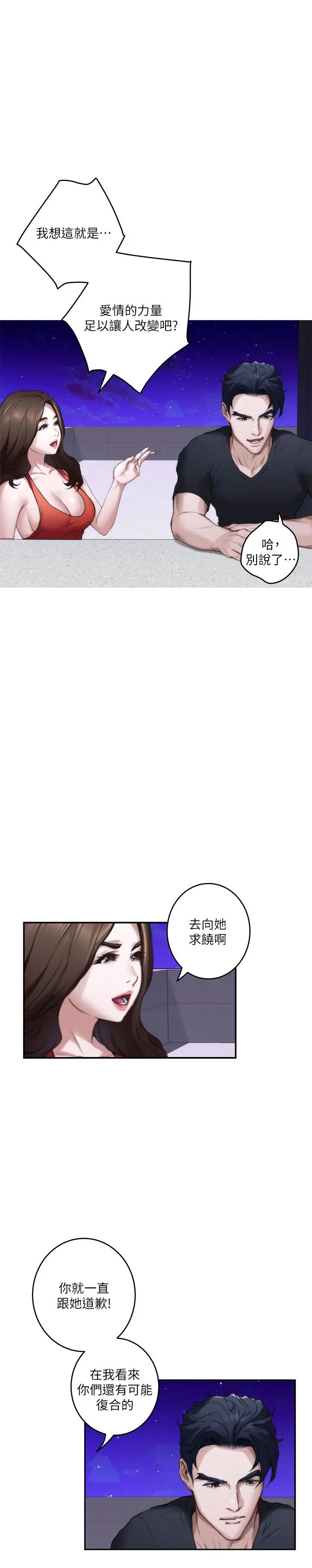 漫画《S-Mate》第80话第20张图