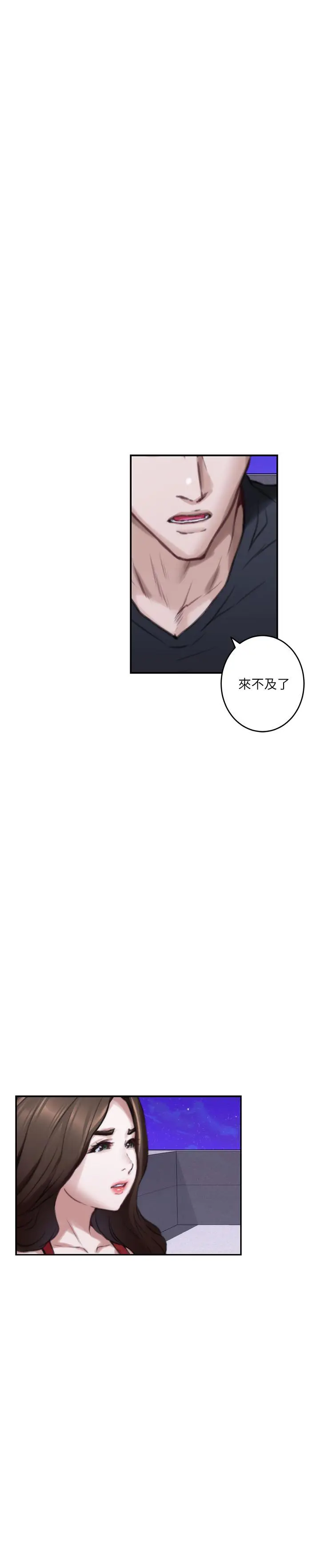 漫画《S-Mate》第80话第21张图