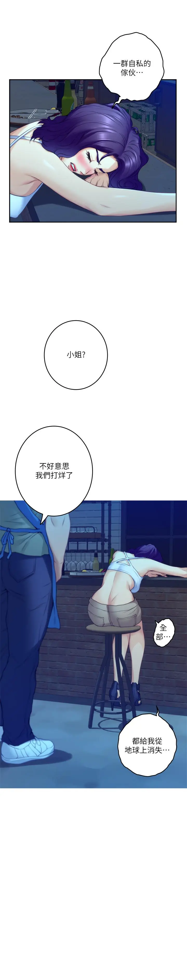 漫画《S-Mate》第80话第26张图