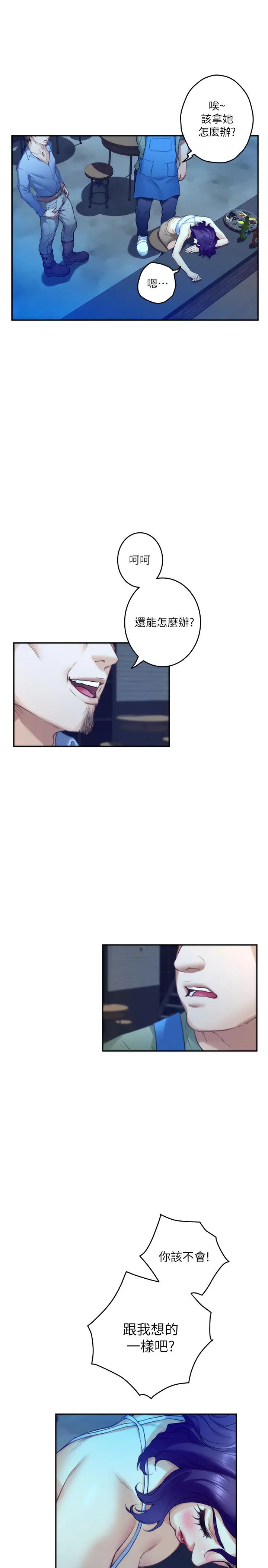 漫画《S-Mate》第80话第28张图