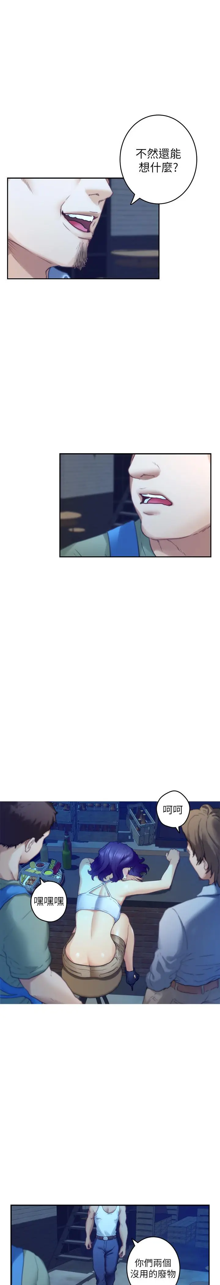 漫画《S-Mate》第80话第30张图