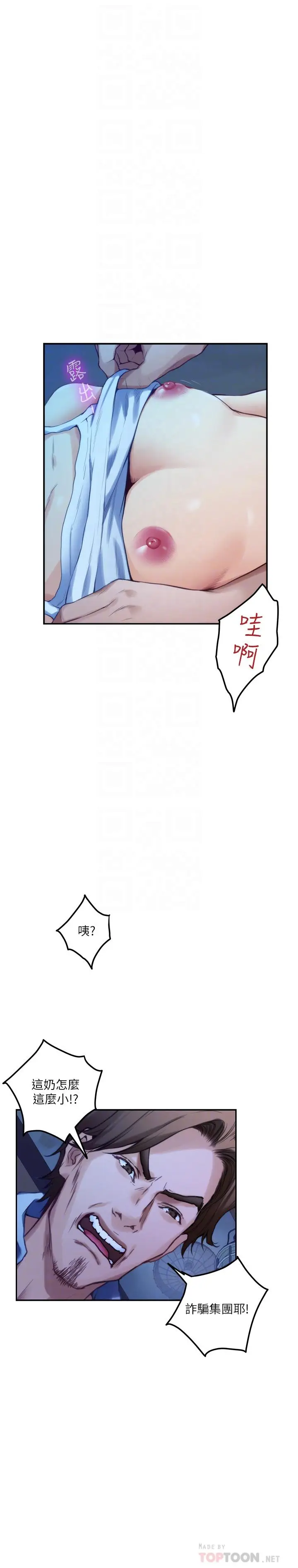 漫画《S-Mate》第81话第10张图