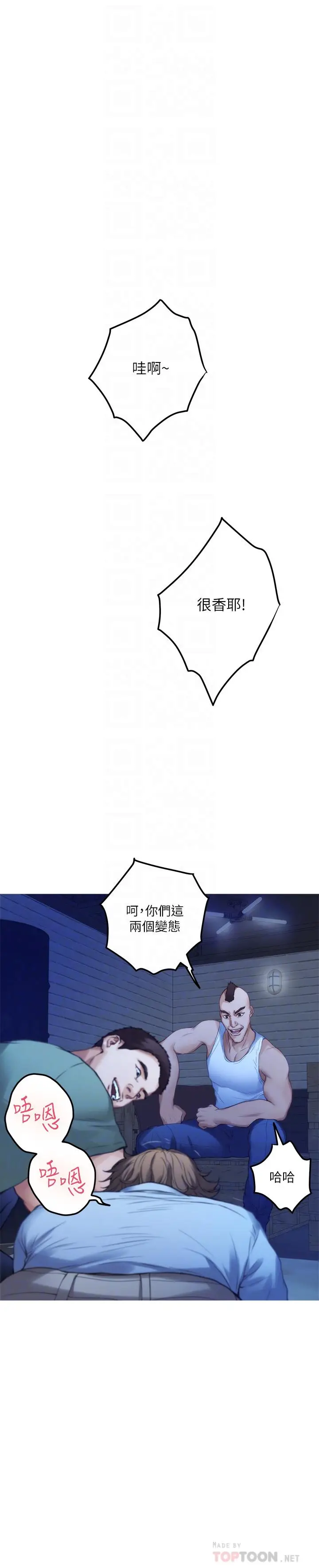 漫画《S-Mate》第81话第16张图