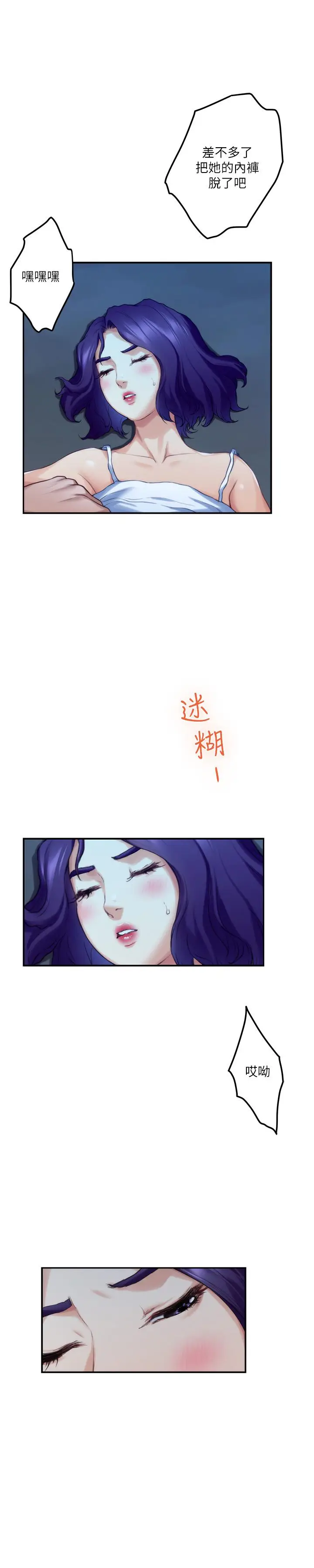 漫画《S-Mate》第81话第17张图