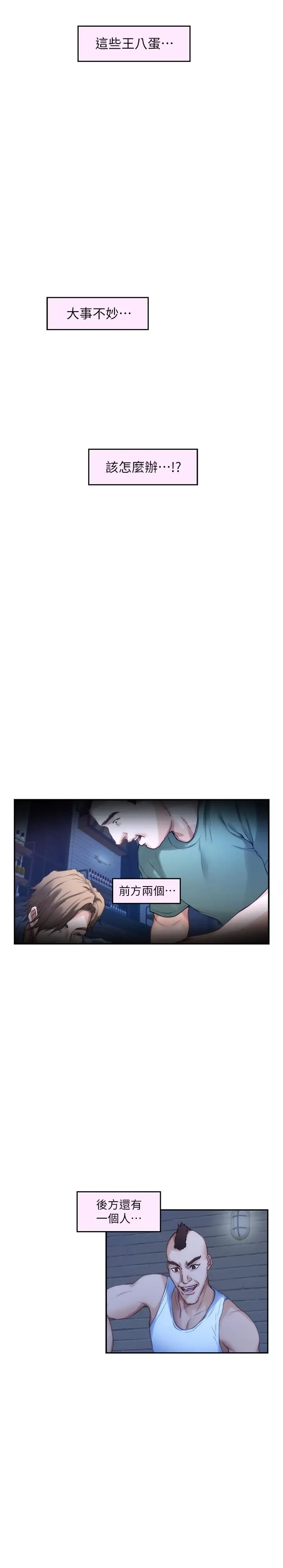 漫画《S-Mate》第81话第19张图
