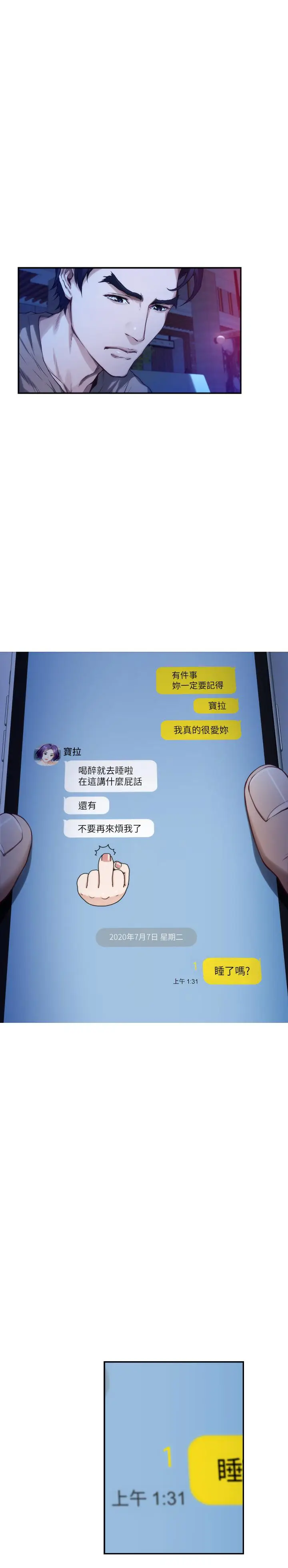 漫画《S-Mate》第81话第2张图