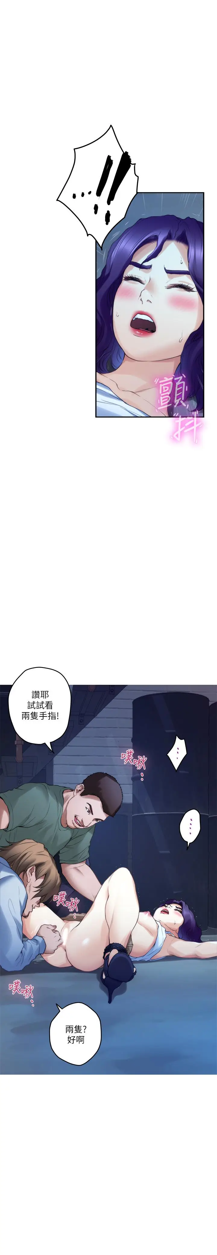 漫画《S-Mate》第81话第22张图