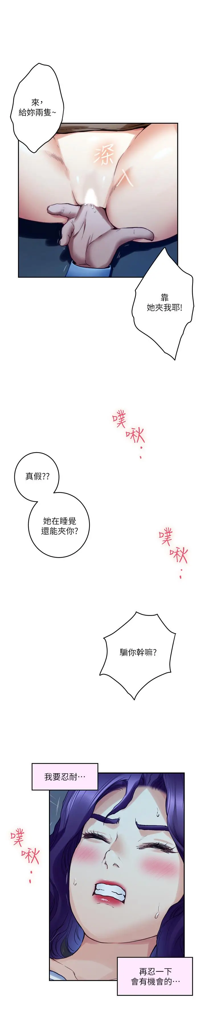 漫画《S-Mate》第81话第23张图