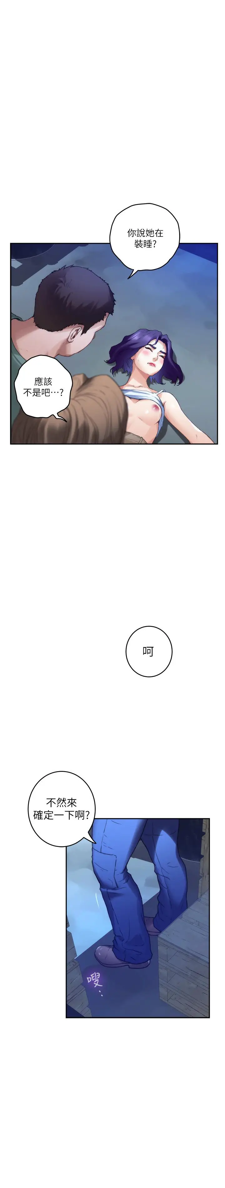 漫画《S-Mate》第81话第25张图