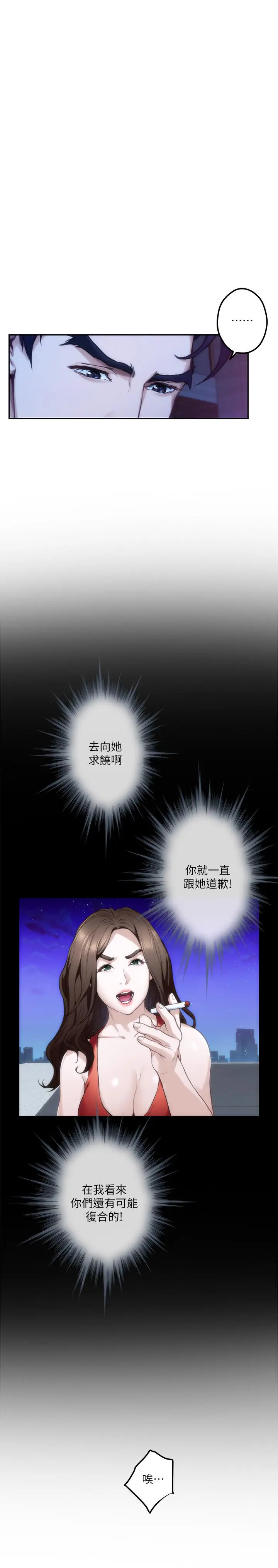 漫画《S-Mate》第81话第3张图