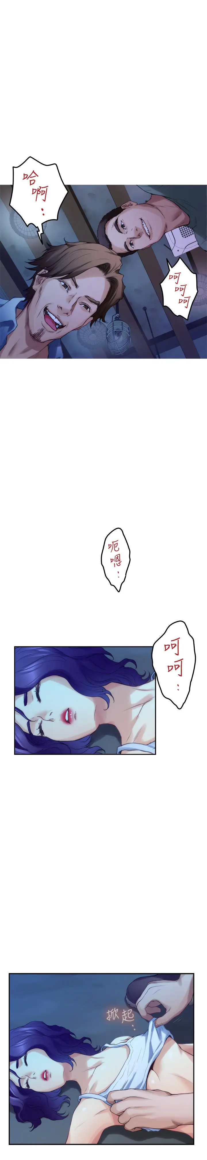漫画《S-Mate》第81话第9张图