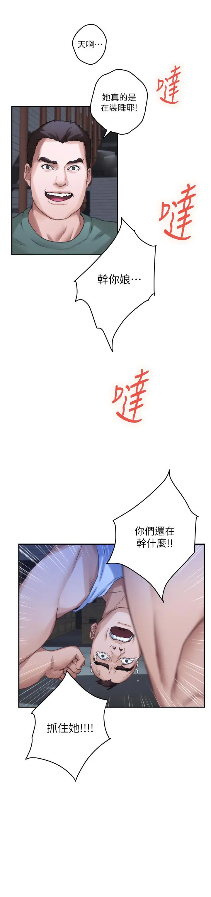 漫画《S-Mate》第82话第13张图