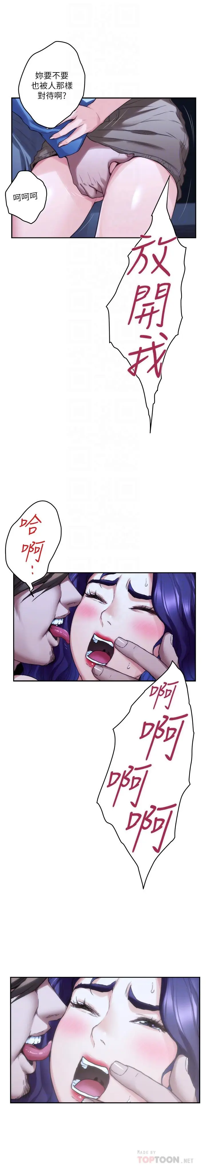 漫画《S-Mate》第82话第18张图