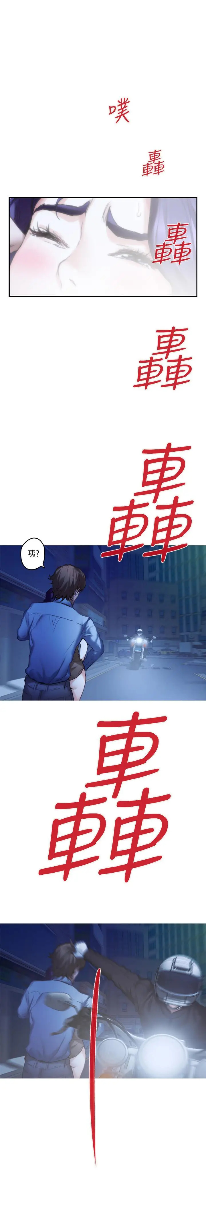 漫画《S-Mate》第82话第19张图