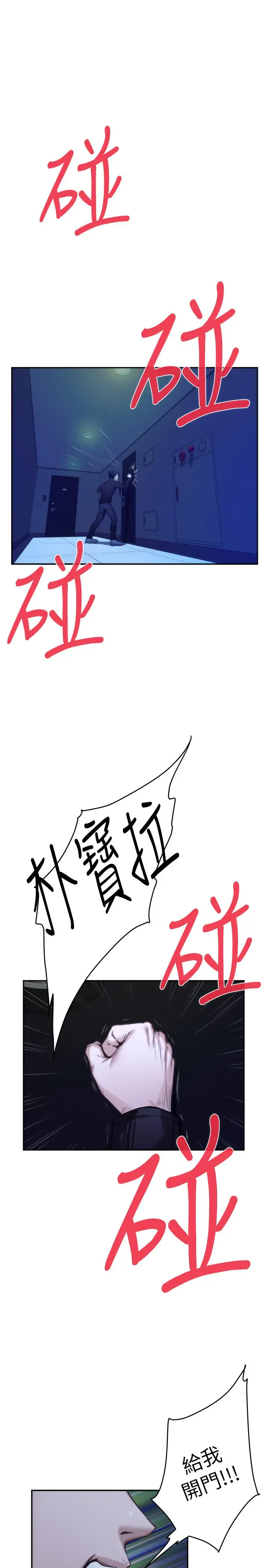 漫画《S-Mate》第82话第2张图