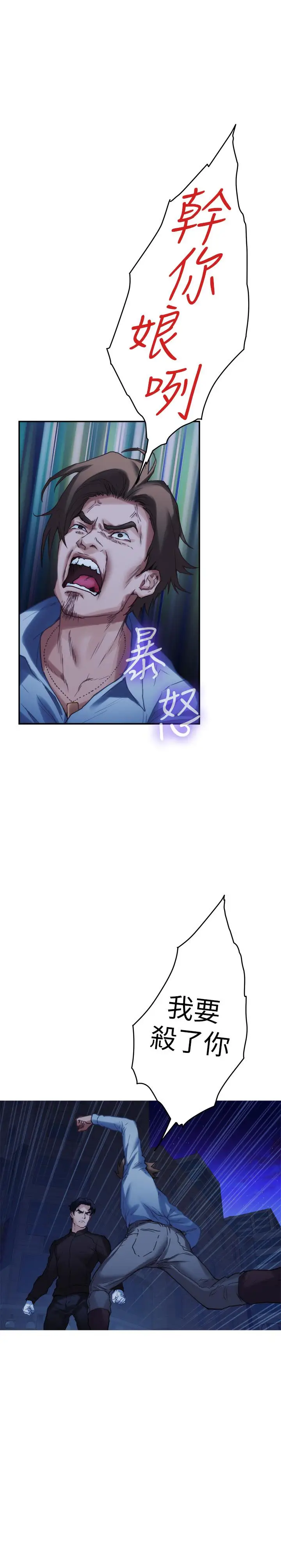 漫画《S-Mate》第82话第25张图