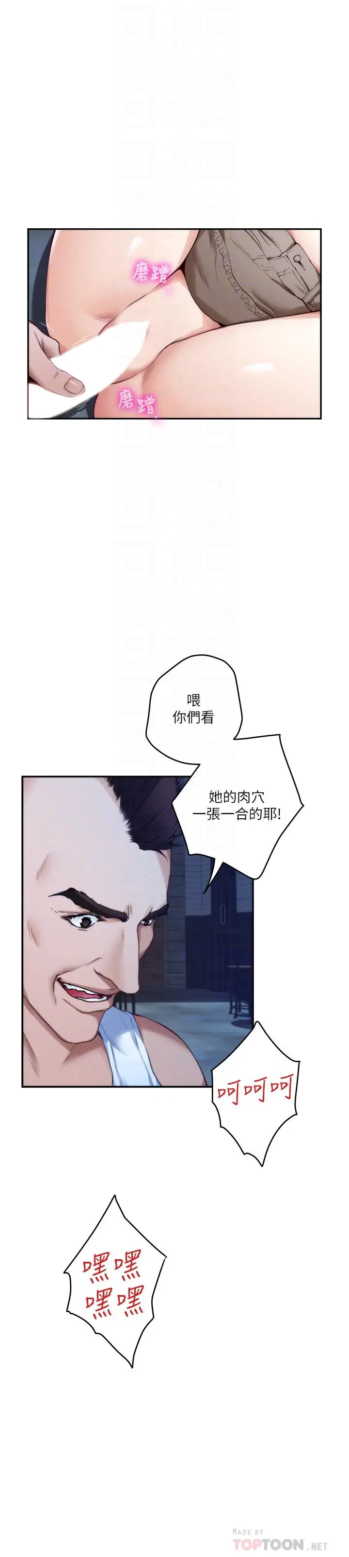 漫画《S-Mate》第82话第6张图