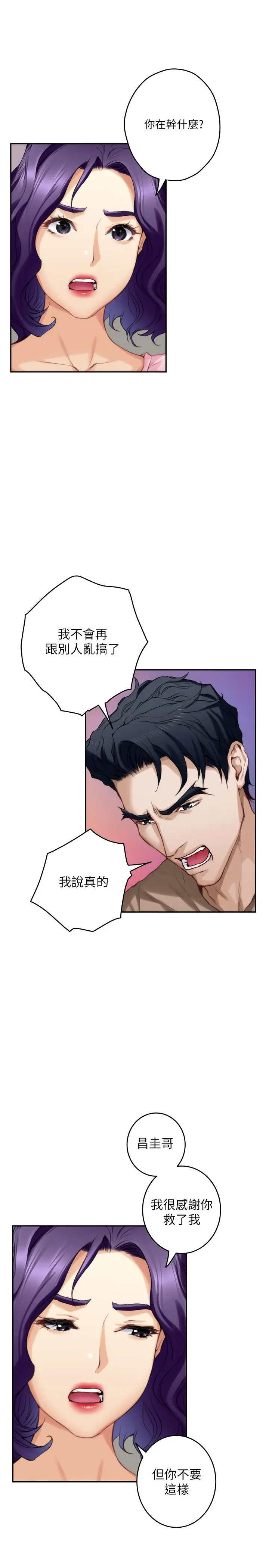 漫画《S-Mate》第83话第15张图