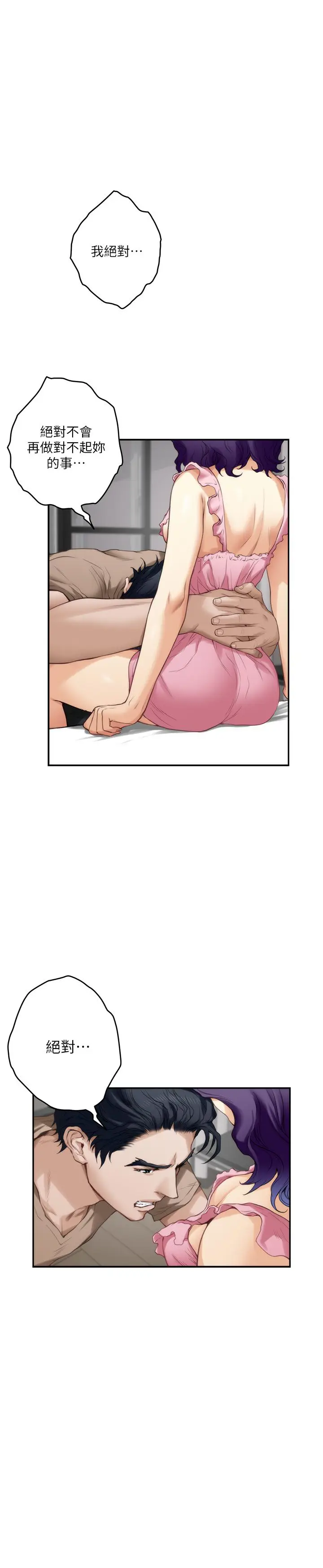 漫画《S-Mate》第83话第21张图
