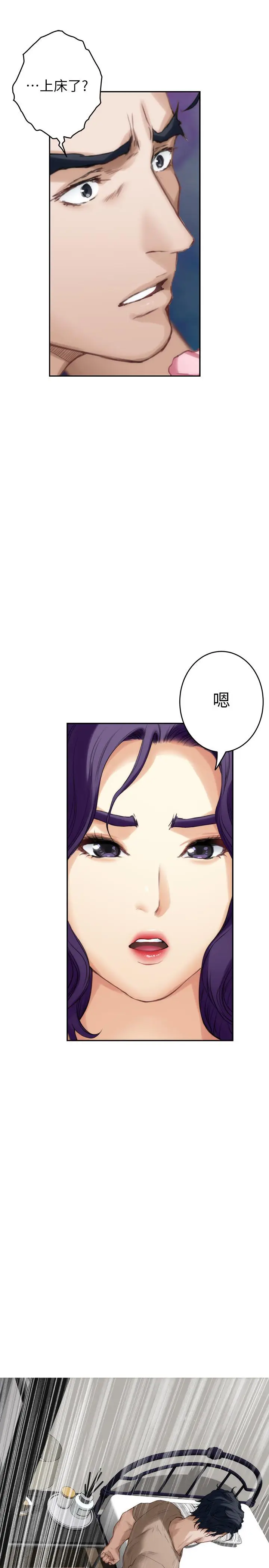 漫画《S-Mate》第83话第26张图
