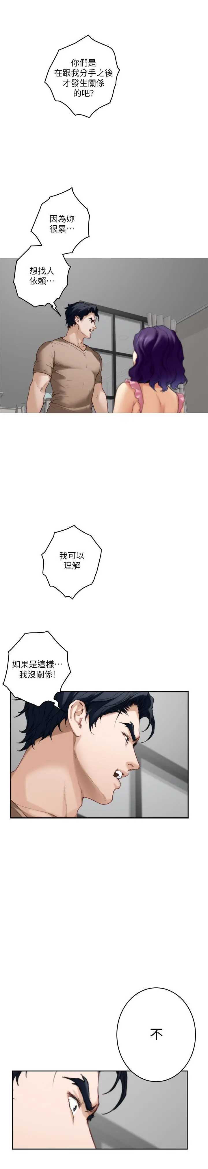 漫画《S-Mate》第83话第30张图