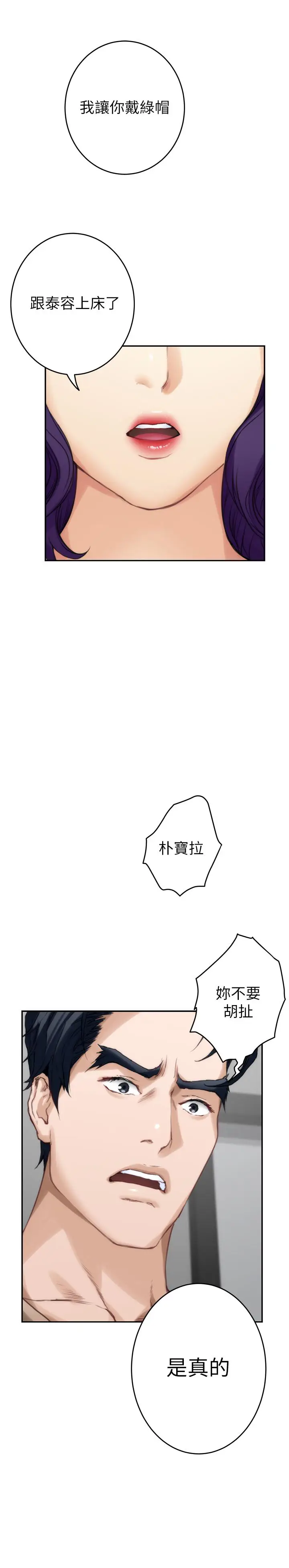 漫画《S-Mate》第83话第32张图