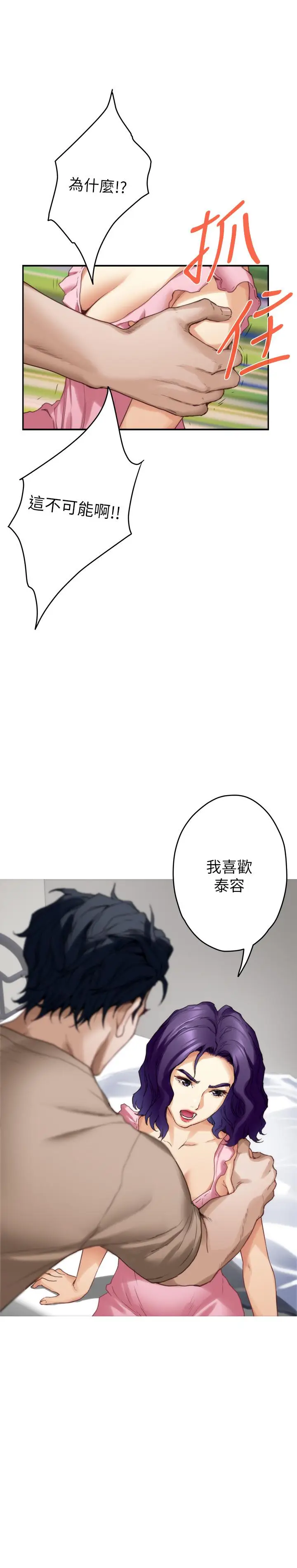 漫画《S-Mate》第83话第33张图