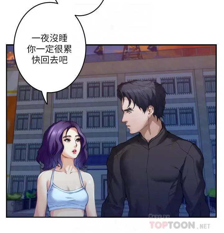 漫画《S-Mate》第83话第4张图