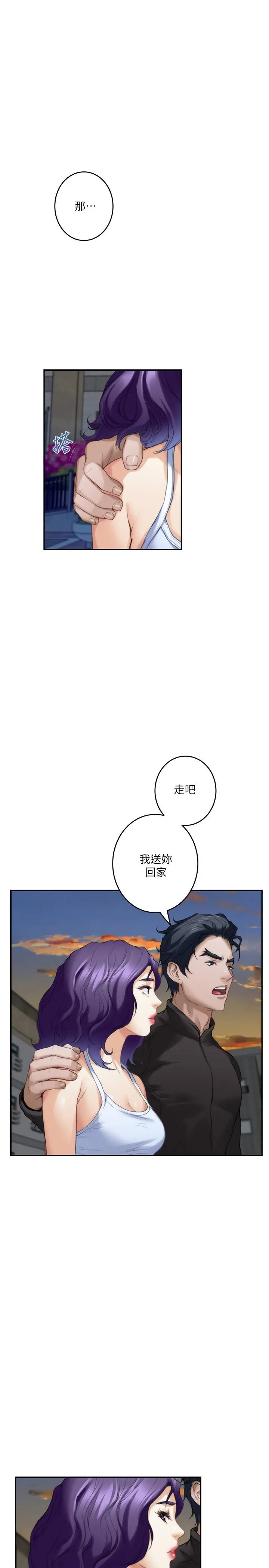 漫画《S-Mate》第83话第5张图