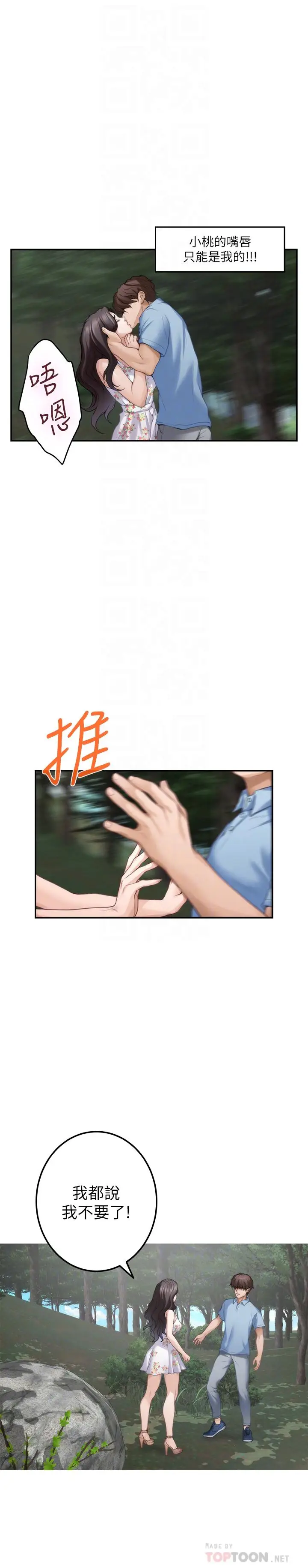 漫画《S-Mate》第84话第10张图
