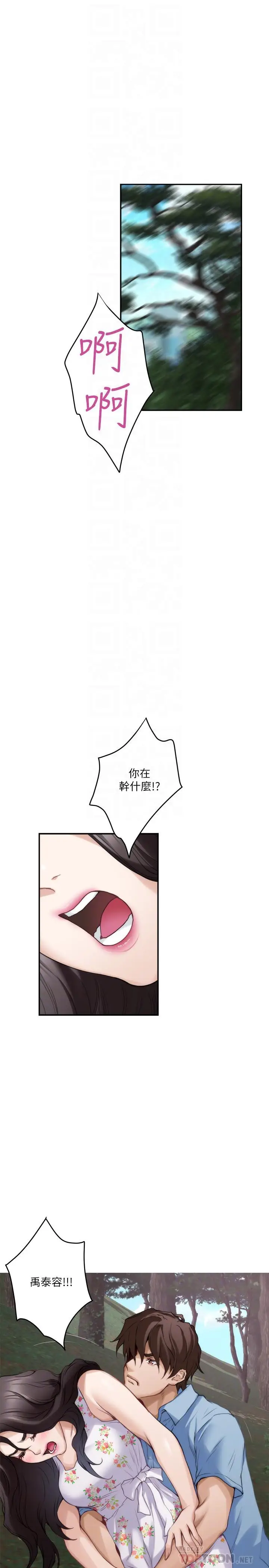 漫画《S-Mate》第84话第12张图