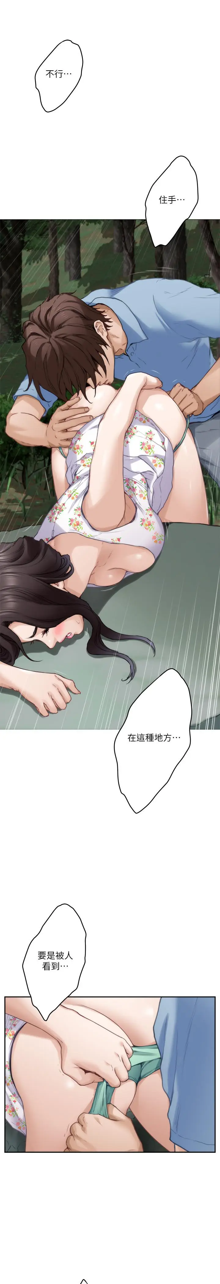 漫画《S-Mate》第84话第20张图