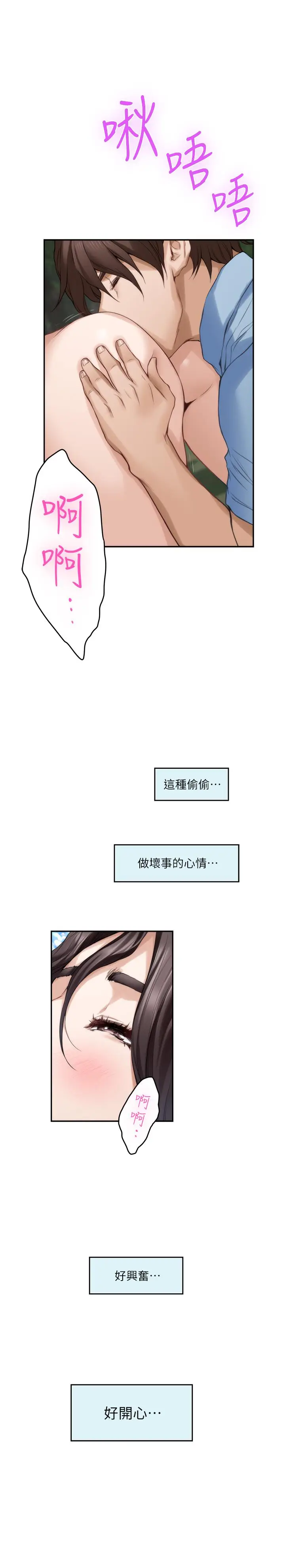 漫画《S-Mate》第84话第28张图