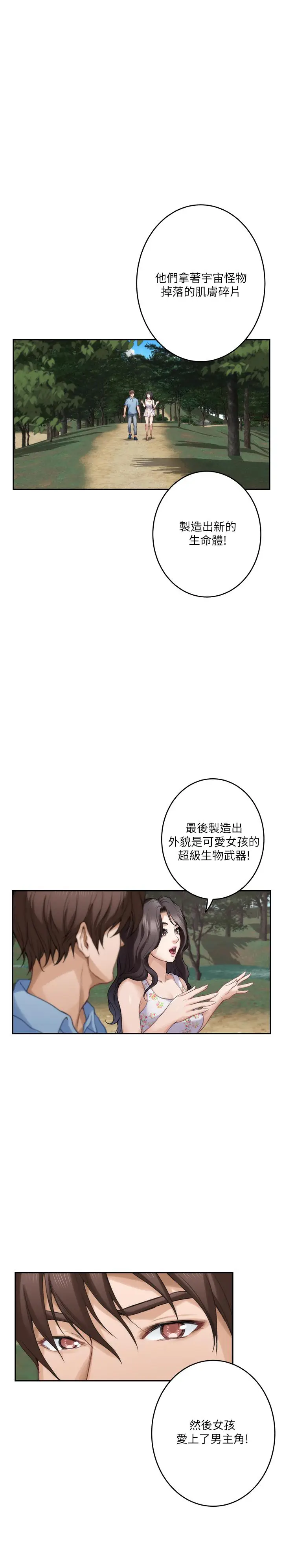 漫画《S-Mate》第84话第3张图
