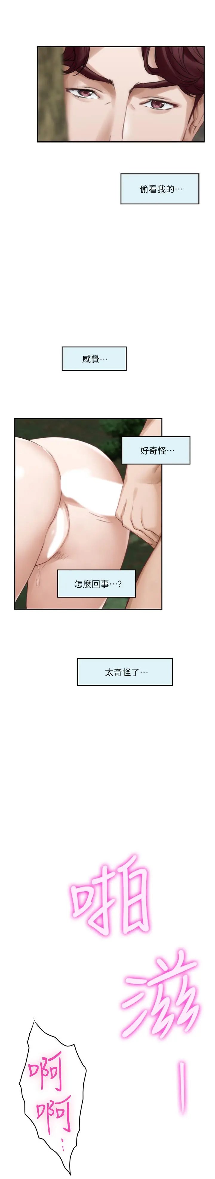 漫画《S-Mate》第84话第32张图