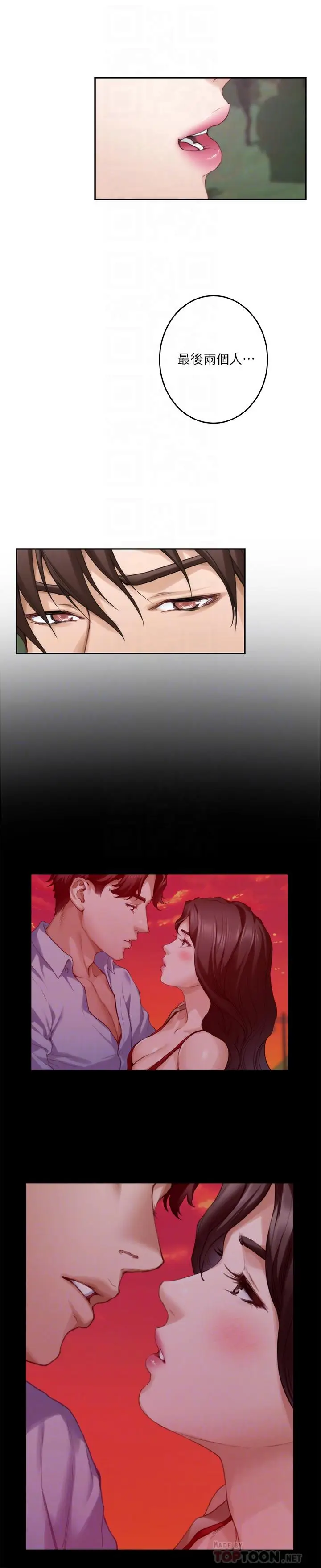 漫画《S-Mate》第84话第4张图