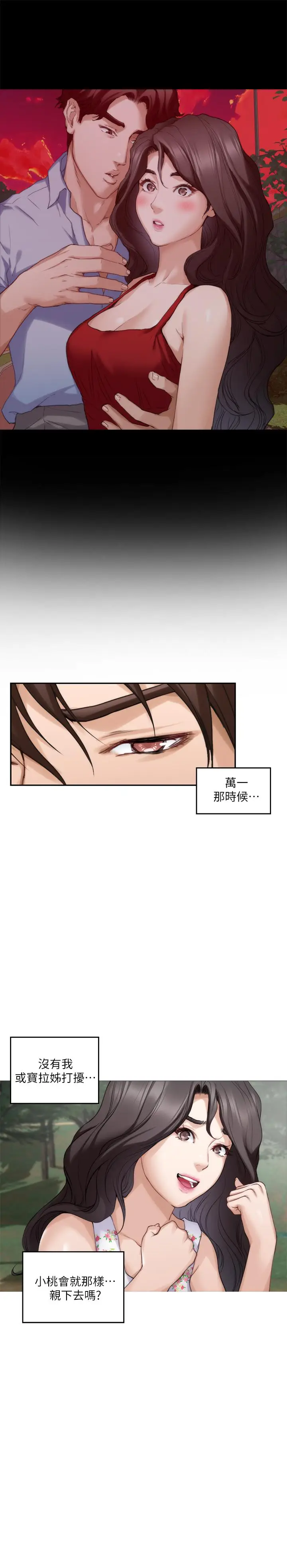 漫画《S-Mate》第84话第5张图
