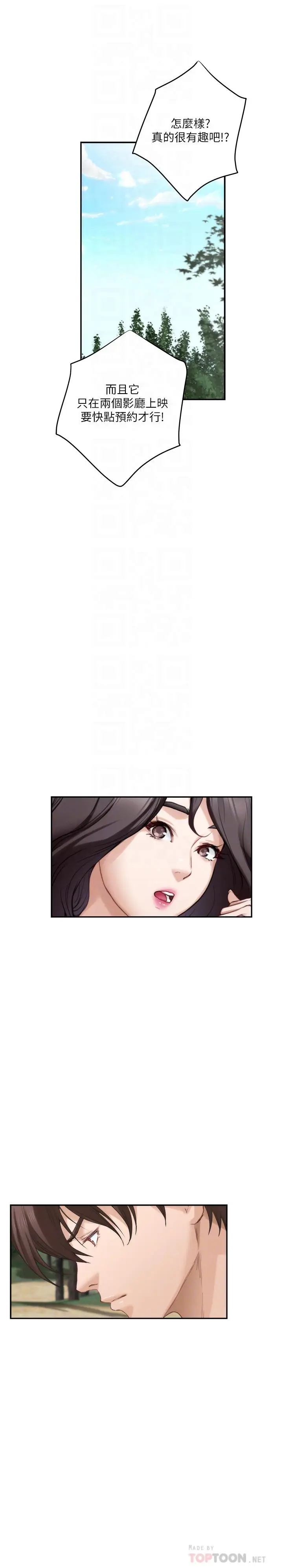 漫画《S-Mate》第84话第6张图