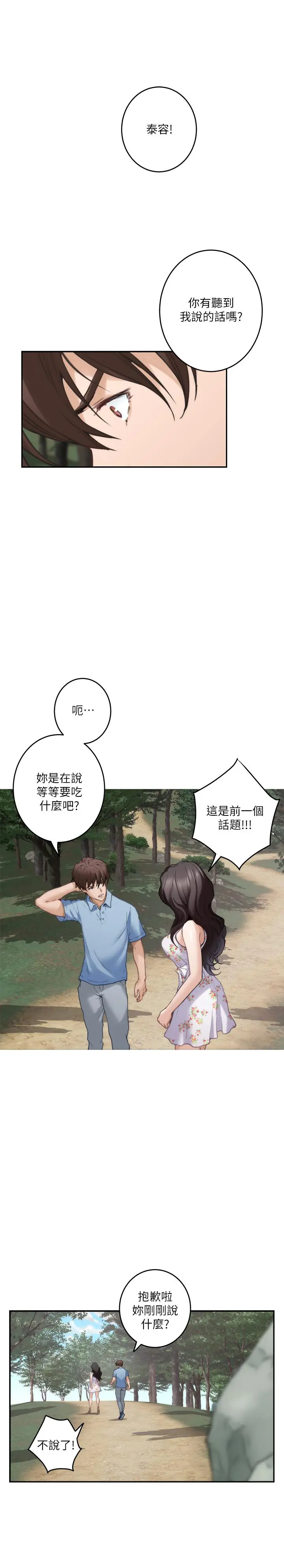 漫画《S-Mate》第84话第7张图