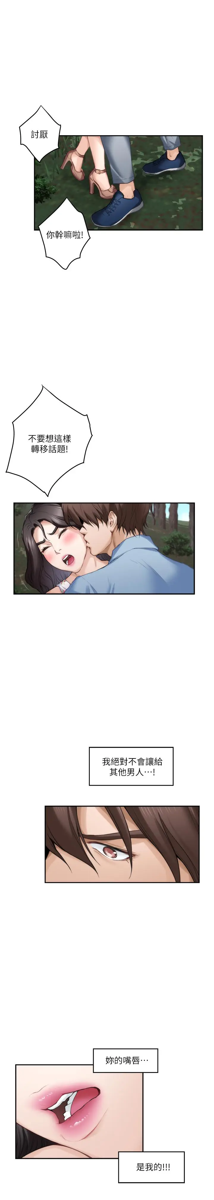 漫画《S-Mate》第84话第9张图