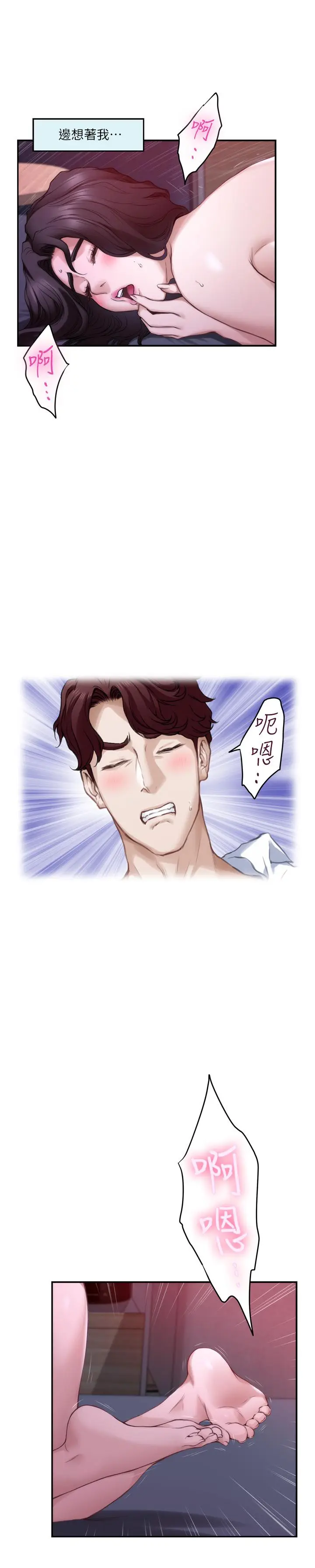 漫画《S-Mate》第85话第17张图