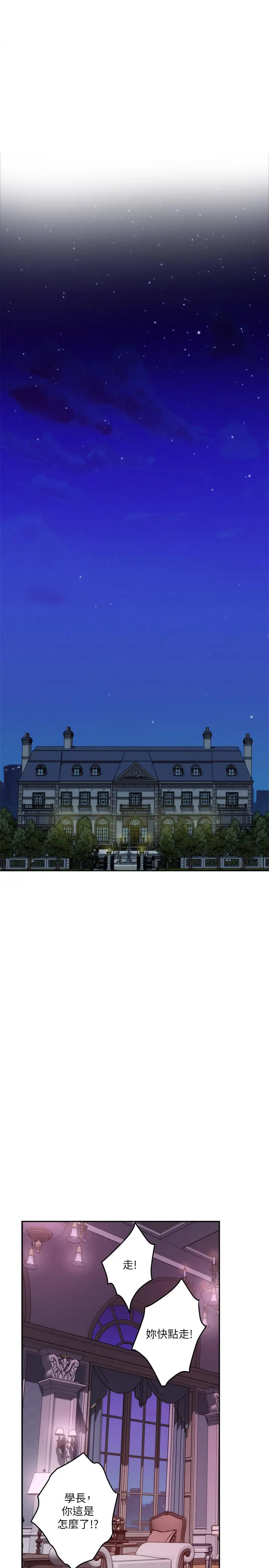 漫画《S-Mate》第85话第25张图