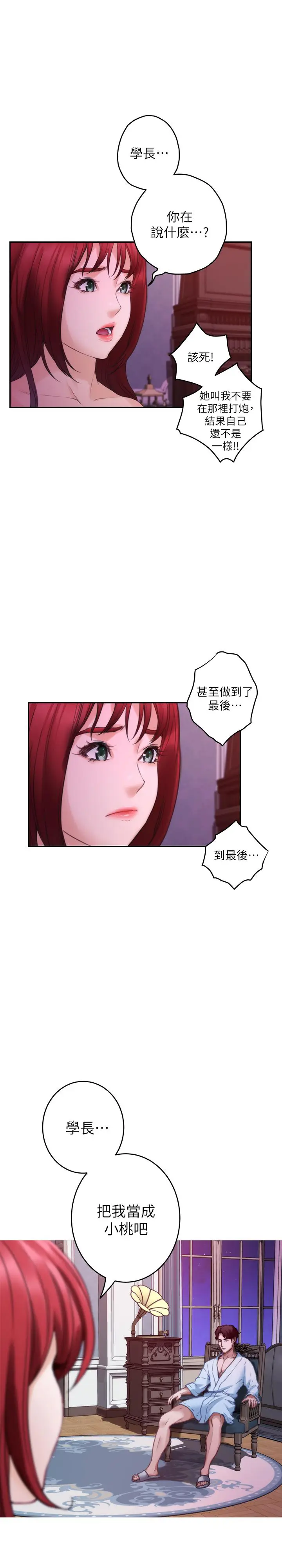 漫画《S-Mate》第85话第31张图