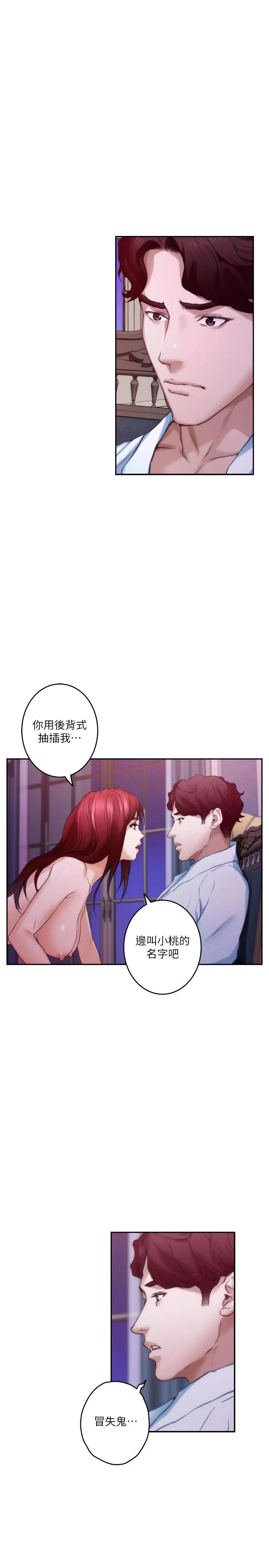漫画《S-Mate》第85话第32张图