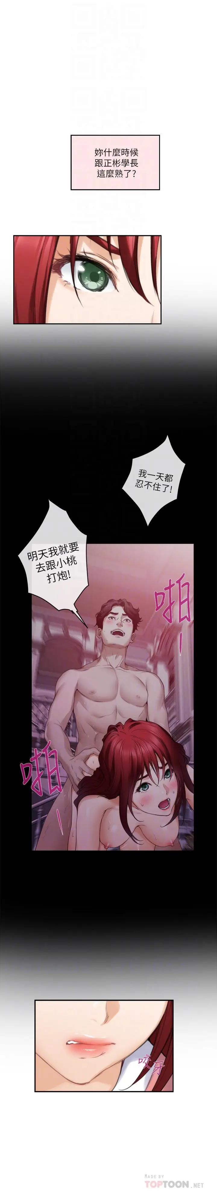 漫画《S-Mate》第86话第12张图