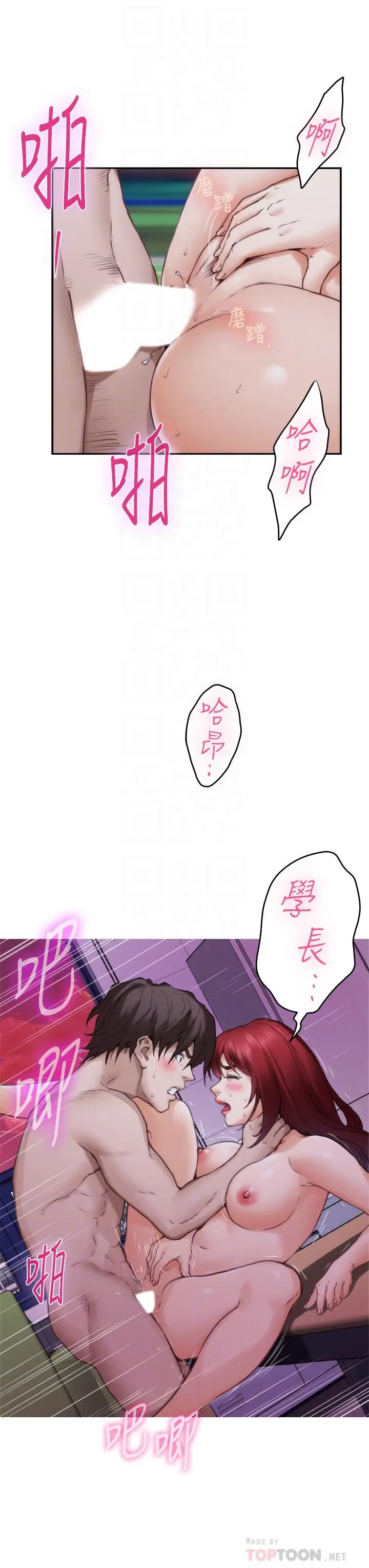 漫画《S-Mate》第86话第18张图