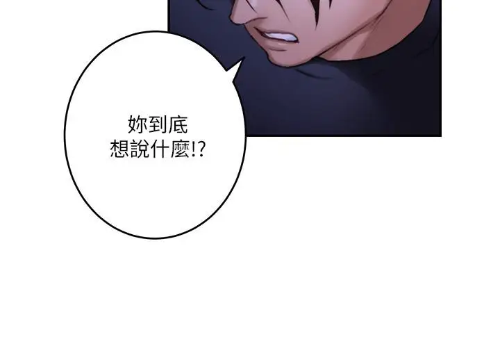 漫画《S-Mate》第86话第26张图
