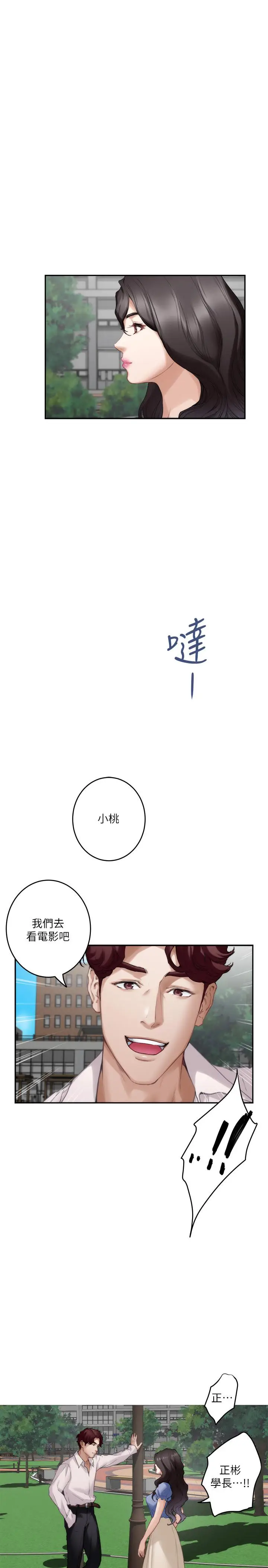 漫画《S-Mate》第86话第3张图